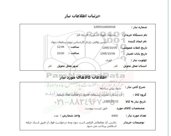 استعلام , استعلام جدول پیش ساخته 
