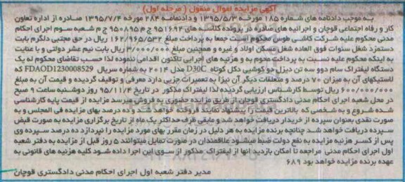 آگهی مزایده اموال منقول,مزایده یک دستگاه لیفتراک سام  