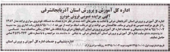 مزایده , مزایده تعداد سه دستگاه خودروی سواری پراید 