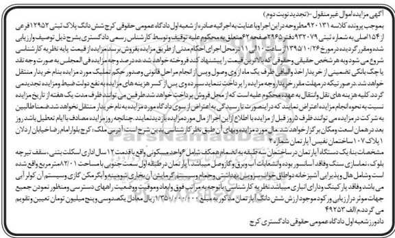 مزایده,مزایده اپارتمان در ساختمان سه طبقه 82.01متر تجدید
