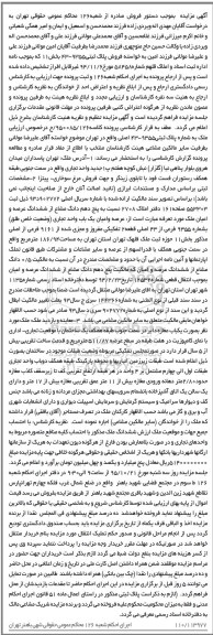مزایده,مزایده پلاک ثبتی 43-9355 بخش یازده