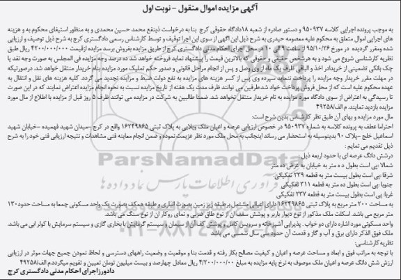 مزایده,مزایده عرصه و اعیان ملک ویلایی مساحت 200 متر