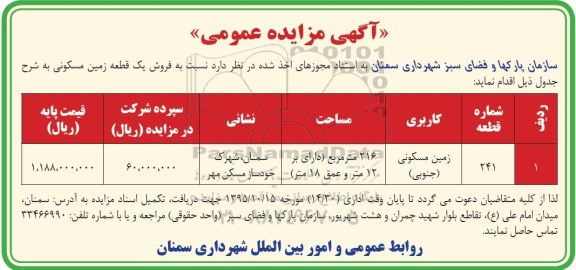 مزایده,مزایده زمین مسکونی به شماره قطعه 241