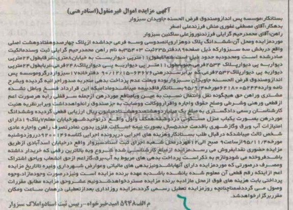 مزایده,مزایده منزل مسکونی در دو طبقه با قدمت 5 سال