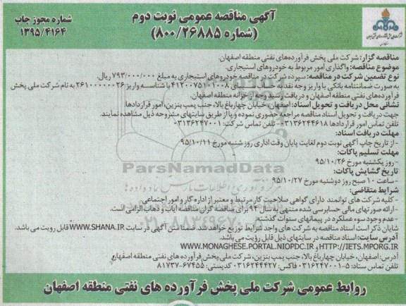 آگهی مناقصه عمومی,مناقصه واگذاری امور مربوط به خودروهای استیجاری
