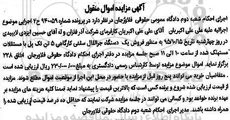 مزایده, مزایده فروش یک دستگاه جراثقال سقفی کارگاهی