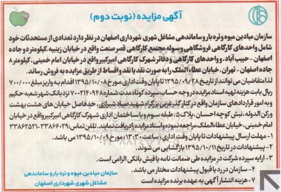 مزایده,مزایده تعدادی از مستحدثات شامل واحدهای کارگاهی نوبت دوم
