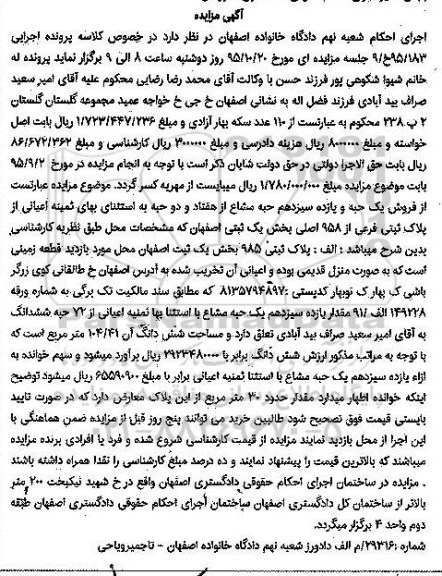 مزایده,مزایده پلاک ثبتی زمینی بصورت منزل