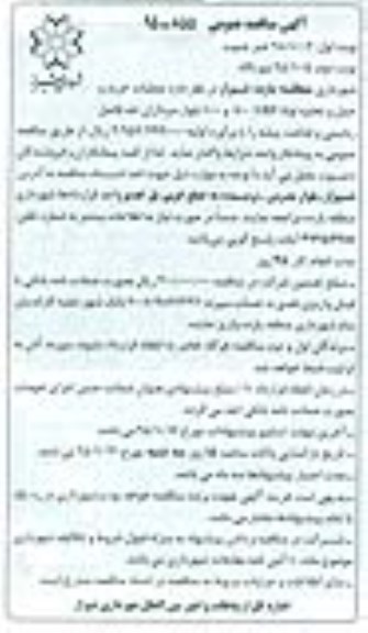 مناقصه عمومی , مناقصه عمومی خرید و حمل و تخلیه لوله GRP  800 و 1000- نوبت دوم