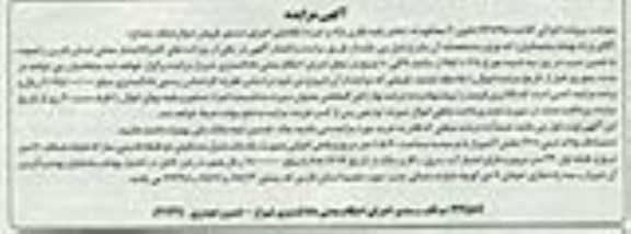 مزایده,مزایده پلاک ثبتی با عرصه 105/40مترمربع 
