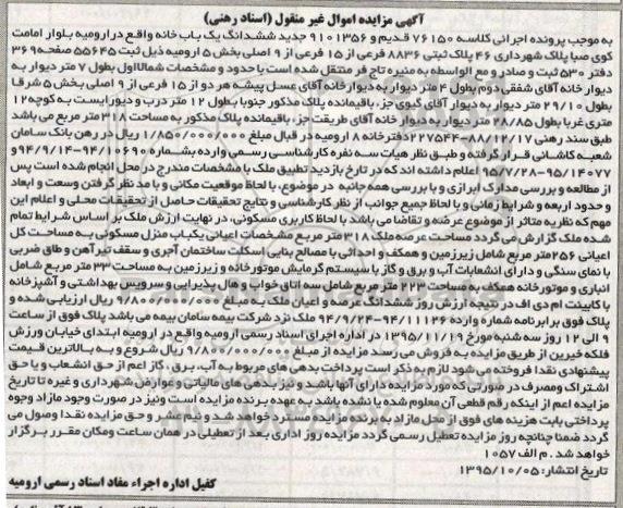مزایده,مزایده ششدانگ یکباب خانه با عرصه 318 متر