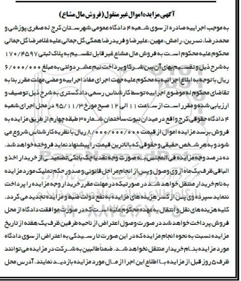 مزایده,مزایده مال مشاع غیر قابل تقسیم به پلاک 170/4597 قطعه دو
