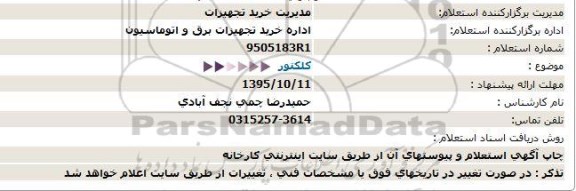 استعلام ، استعلام كلكتور