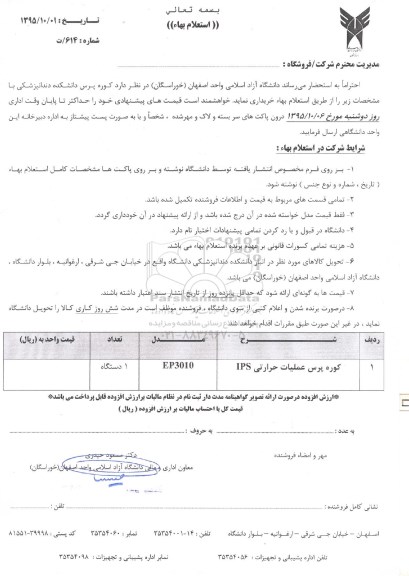 استعلام بهاء , استعلام کوره پرس دانشکده دندانپزشکی  