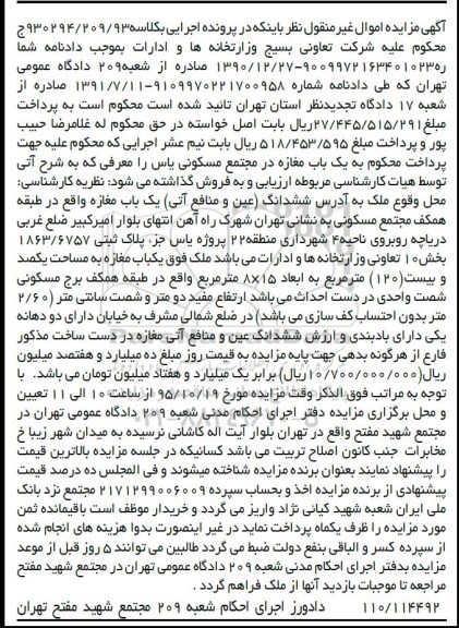 مزایده,مزایده ملک یکباب مغازه صد و بیست متر