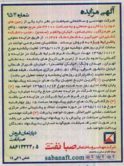 مزایده,مزایده زمین صنعتی مساحت 32100متر