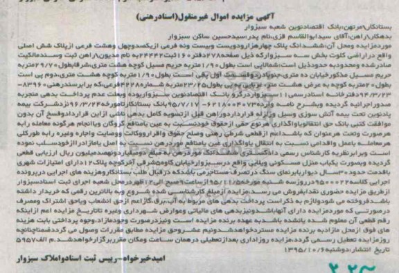 مزایده,مزایده منزل مسکونی ویلایی با قدمت سی سال