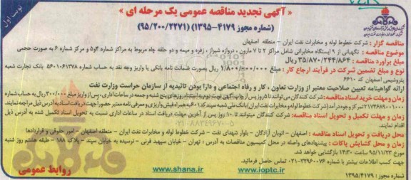 آگهی تجدید مناقصه عمومی,مناقصه نگهبانی از 9 ایستگاه مخابراتی  - تجدید