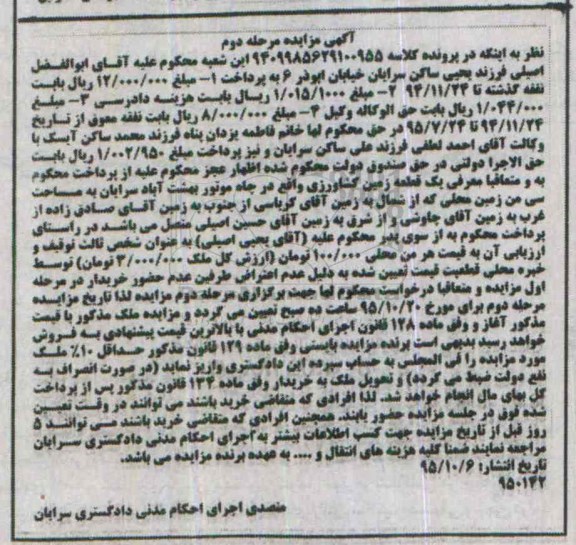 مزایده,مزایده یک قطعه زمین کشاورزی سی من محلی