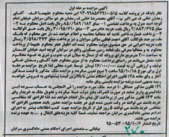 مزایده,مزایده یک قطعه زمین مسکونی مساحت دویست متر