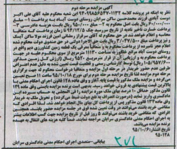 مزایده,مزایده یک قطعه زمین کشاورزی دیم 11130متر