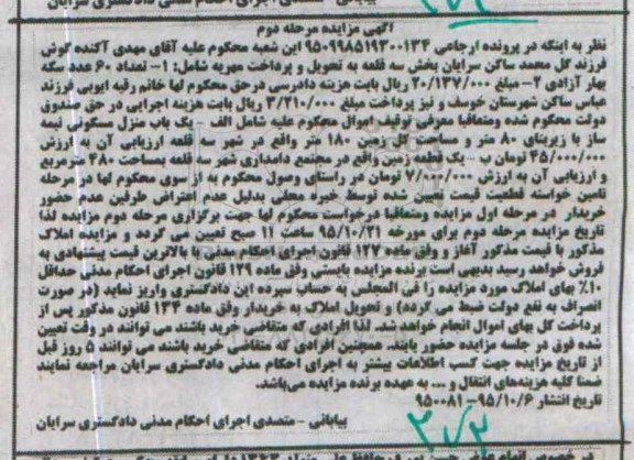 مزایده,مزایده منزل مسکونی نیمه ساز و یک قطعه زمین نوبت دوم