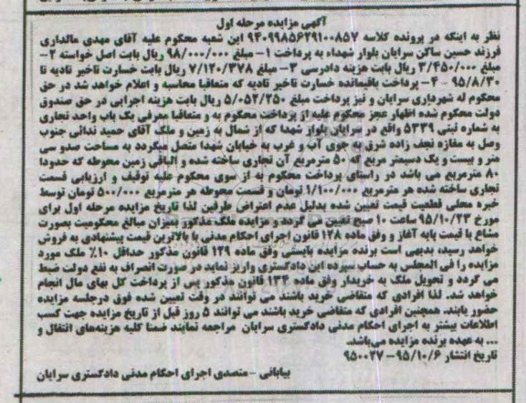 مزایده,مزایده یکباب واحد تجاری نوبت اول