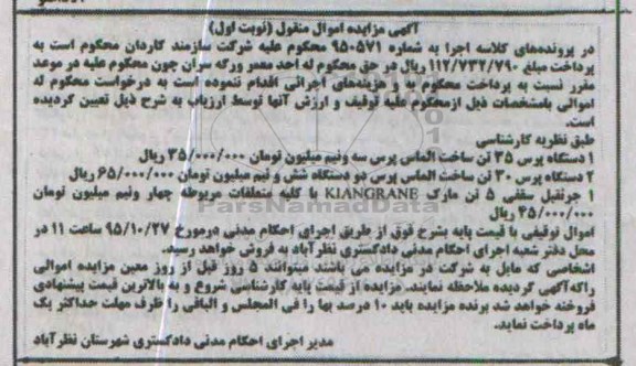 مزایده,مزایده دستگاه پرس و جرثقیل سقفی