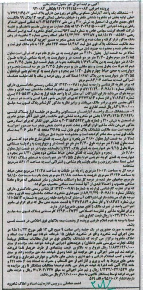 مزایده,مزایده ششدانگ دو دستگاه اپارتمان مسکونی