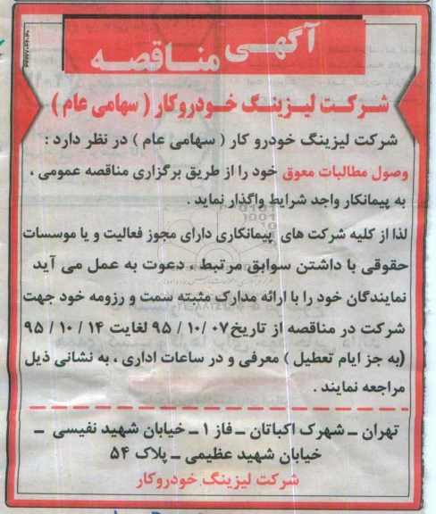 مناقصه وصول مطالبات معوق
