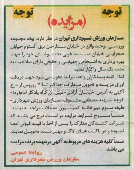 مزایده , مزایده بوفه مجموعه ورزشی