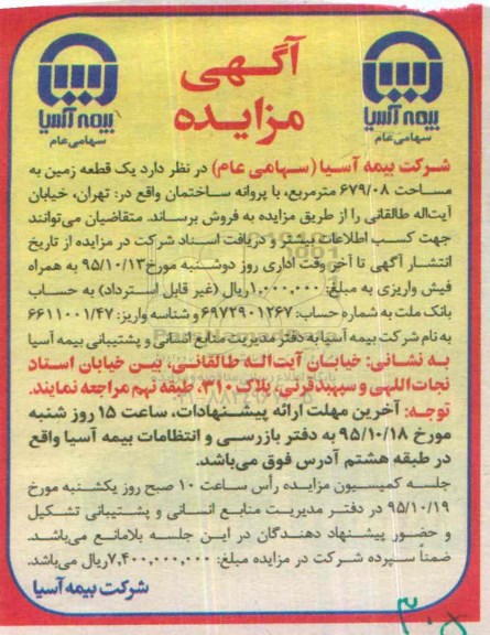 مزایده,مزایده یک قطعه زمین به مساحت 679/08مترمربع