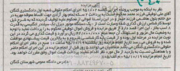آگهی مزایده,مزایده یک دستگاه موتور دیزل