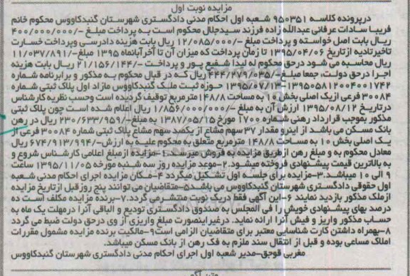 مزایده,مزایده 37 سهم مشاع از یکصد سهم مشاع پلاک ثبتی