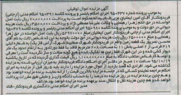 مزایده,مزایده یک قطعه زمین مساحت 208مترمربع