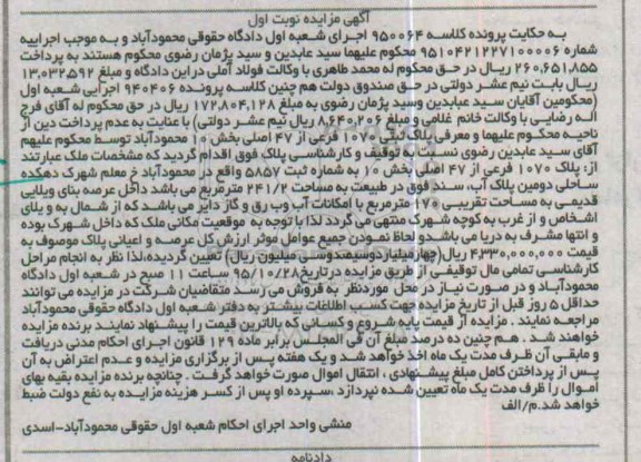 مزایده,مزایده ملک مساحت 241.2متر نوبت اول 