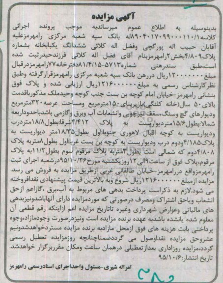 مزایده,مزایده ملک با قدمت بالای 50 سال خانه کلنگی