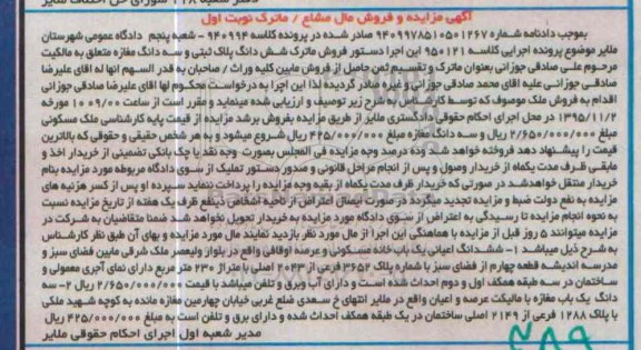 مزایده,مزایده ششدانگ اعیانی خانه مسکونی و عرصه اوقافی