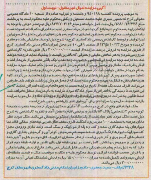 مزایده,مزایده ملک قولنامه ای با عرصه صد متر نوبت اول