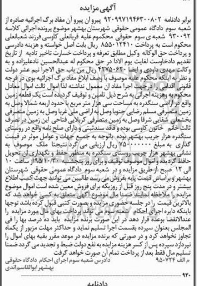 مزایده,مزایده یک قطعه زمین به مساحت سی هزار مترمربع