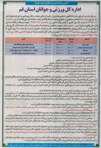 آگهی مزایده, مزایده استخر حجاب ....