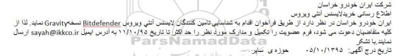 فراخوان خریدلایسنس آنتی ویروس