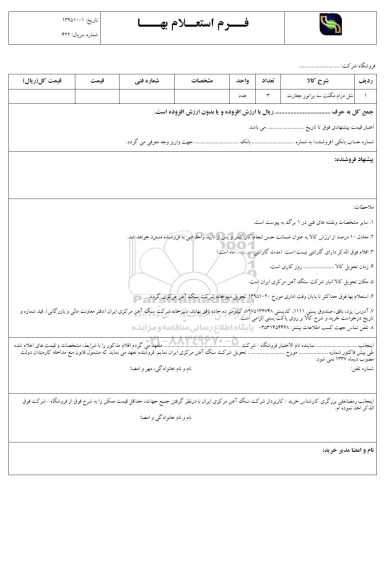 استعلام , استعلام  شل درام مگنت سه پراتور چغارت 
