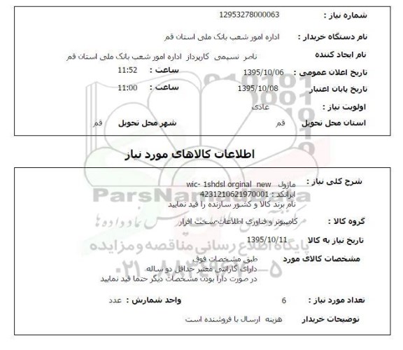 استعلام, استعلام ماژول wic-1shdsl orginal new 