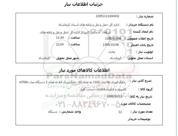 استعلام ،استعلام چاپگر لیزری hp