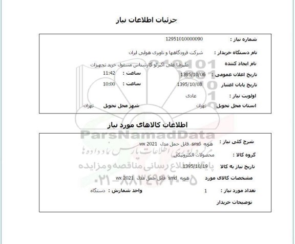 استعلام ، استعلام هویه SMD قابل حمل مدل WX2021 