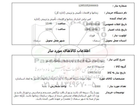 استعلام, استعلام پتوی نمدی