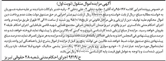 مزایده,مزایده خودرو سواری پژو پارس مدل 1381