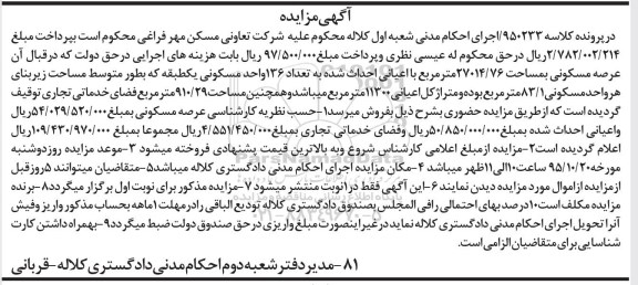 مزایده,مزایده عرصه مسکونی به مساحت 27014/76مترمربع