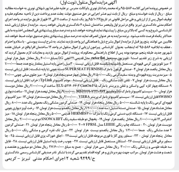 مزایده,مزایده فروش برش پروفیل و کمپرسور و ...